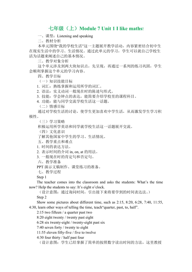 英语教学设计案例.docx_第1页