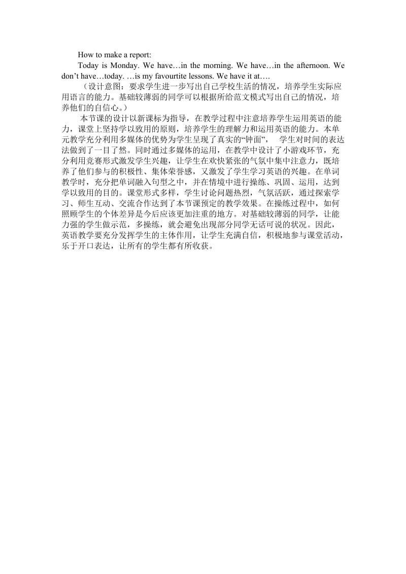 英语教学设计案例.docx_第3页