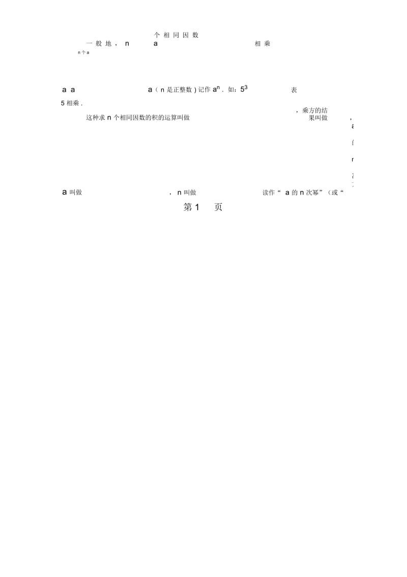 北师大版数学七上29《有理数的乘方》导学案(无答案).docx_第2页