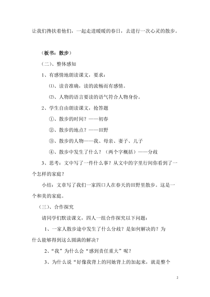 《散步》教学设计 (2).doc_第2页