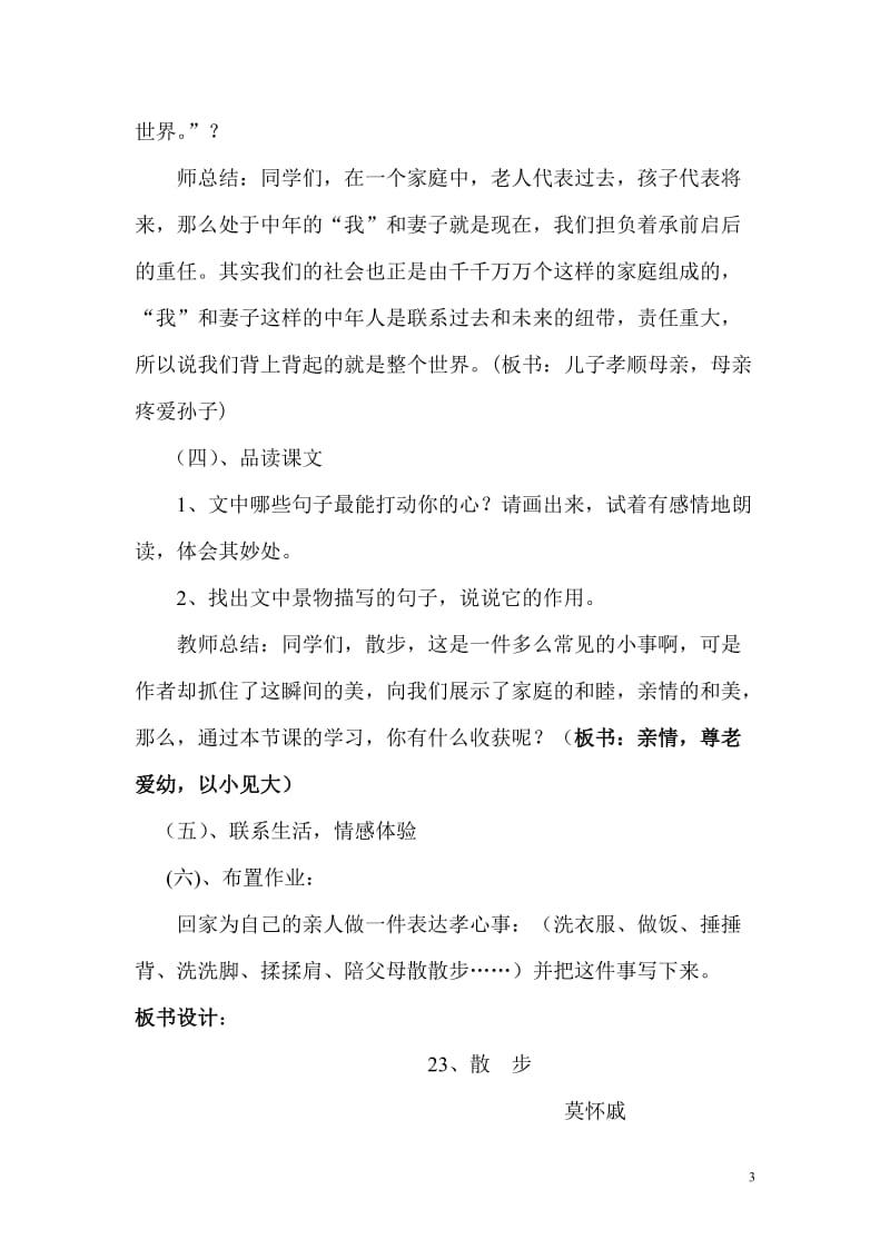 《散步》教学设计 (2).doc_第3页