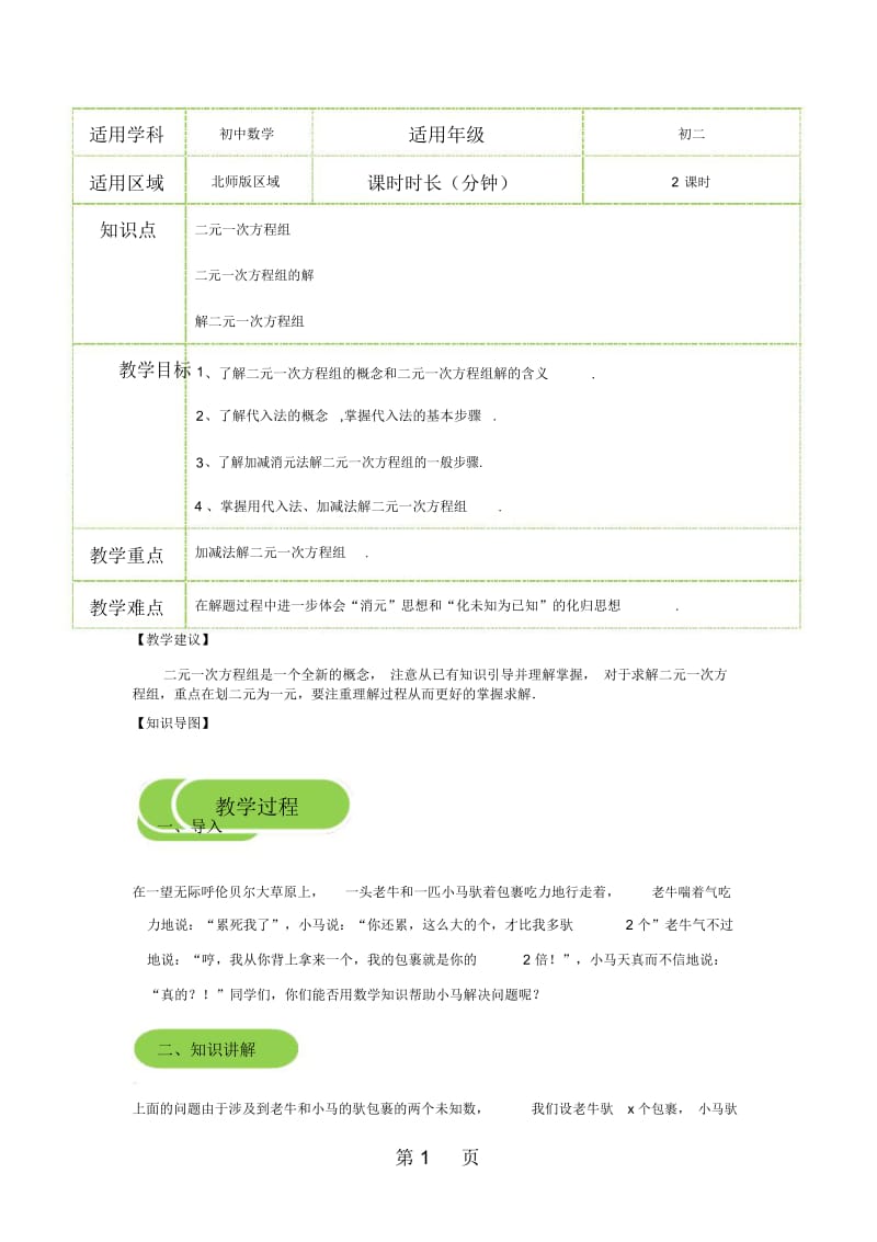 北师大版数学八年级上册52求解二元一次方程组教案.docx_第1页