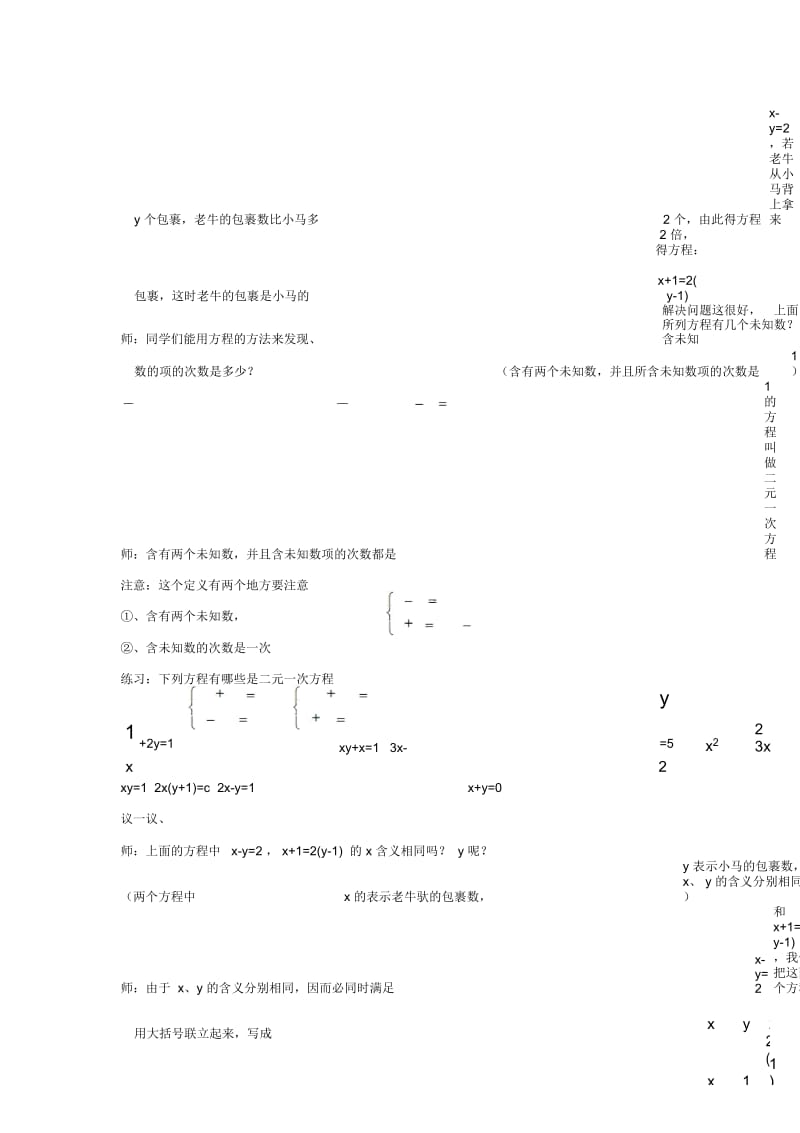 北师大版数学八年级上册52求解二元一次方程组教案.docx_第2页