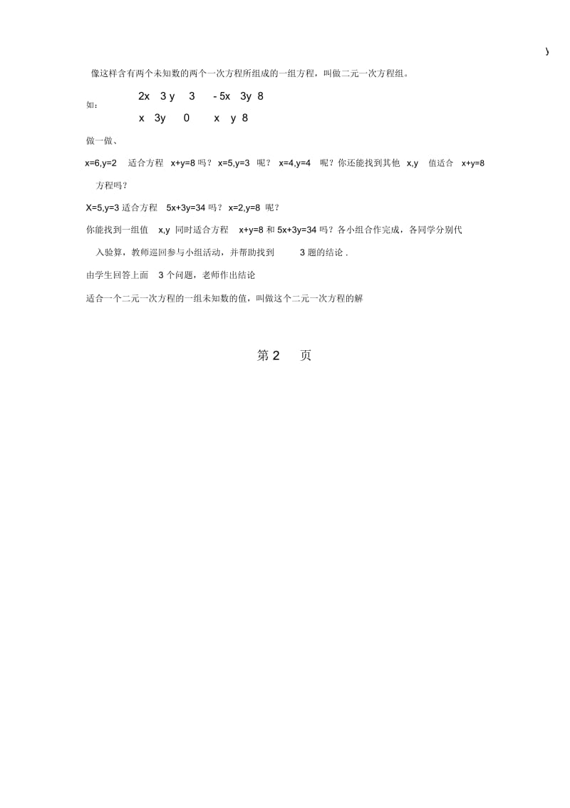 北师大版数学八年级上册52求解二元一次方程组教案.docx_第3页