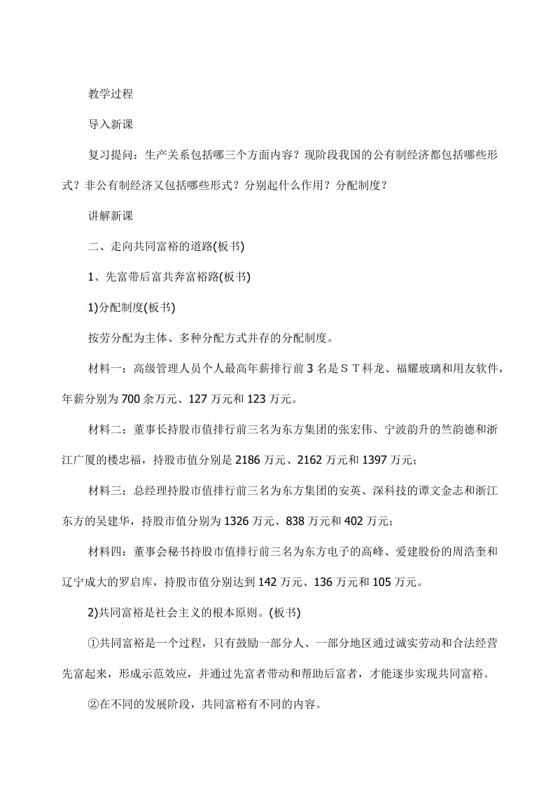 《全面建设小康社会》教案.doc_第2页