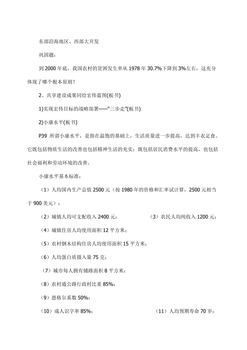 《全面建设小康社会》教案.doc_第3页