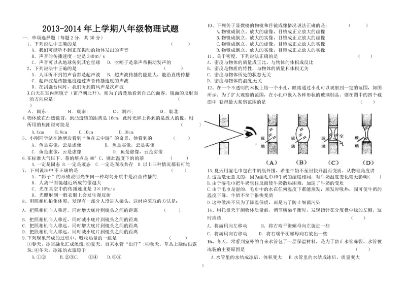 2013新人教版八年级物理上学期期末试卷.doc_第1页