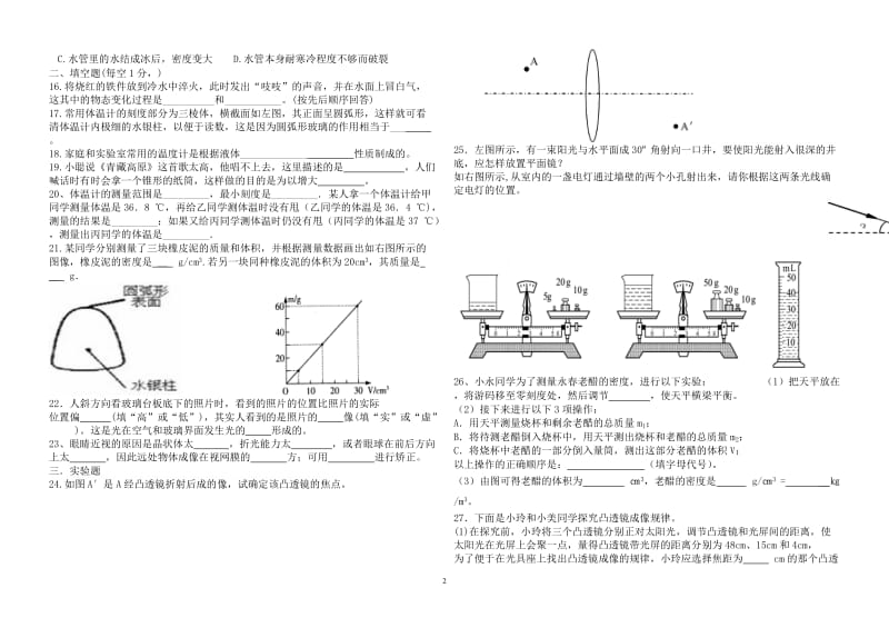 2013新人教版八年级物理上学期期末试卷.doc_第2页