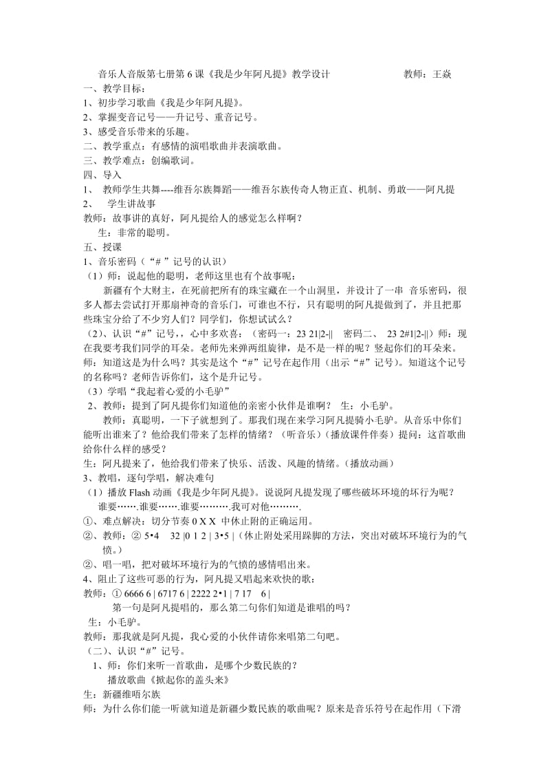 《我是少年阿凡提》教案.doc_第1页