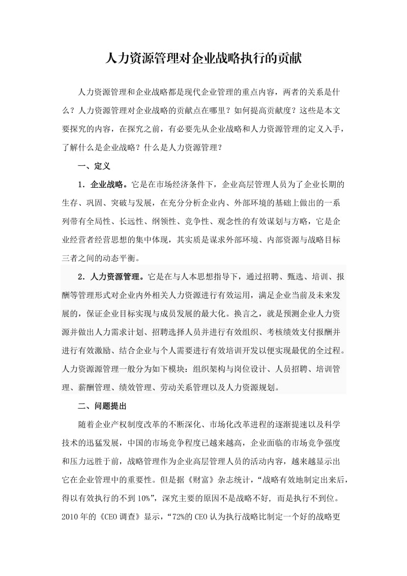 人力资源管理企业战略的贡献.doc_第2页