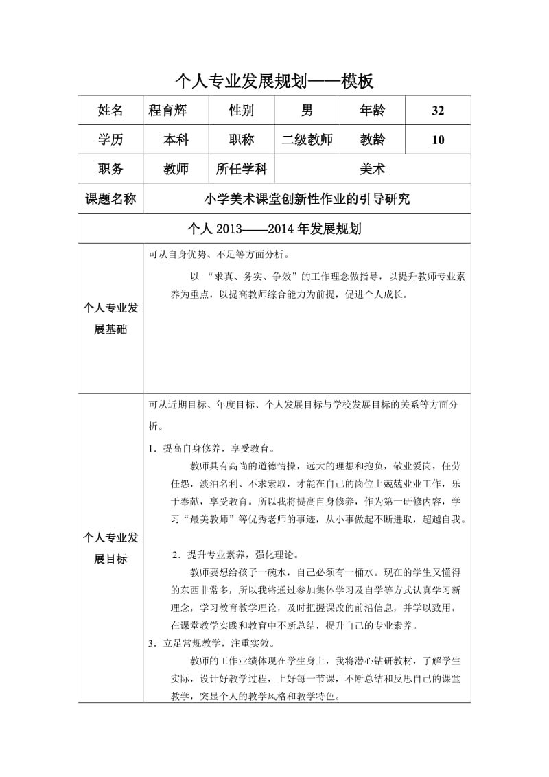 程育辉个人发展规划.docx_第1页