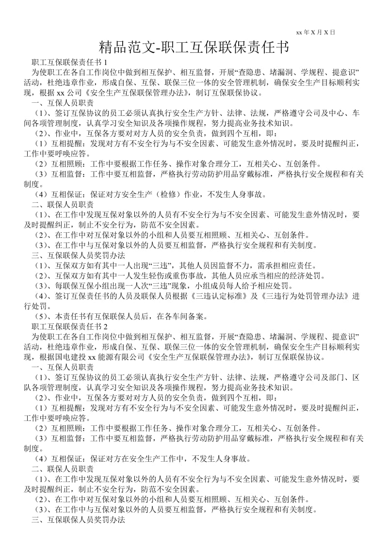 2021职工互保联保责任书 .doc_第1页