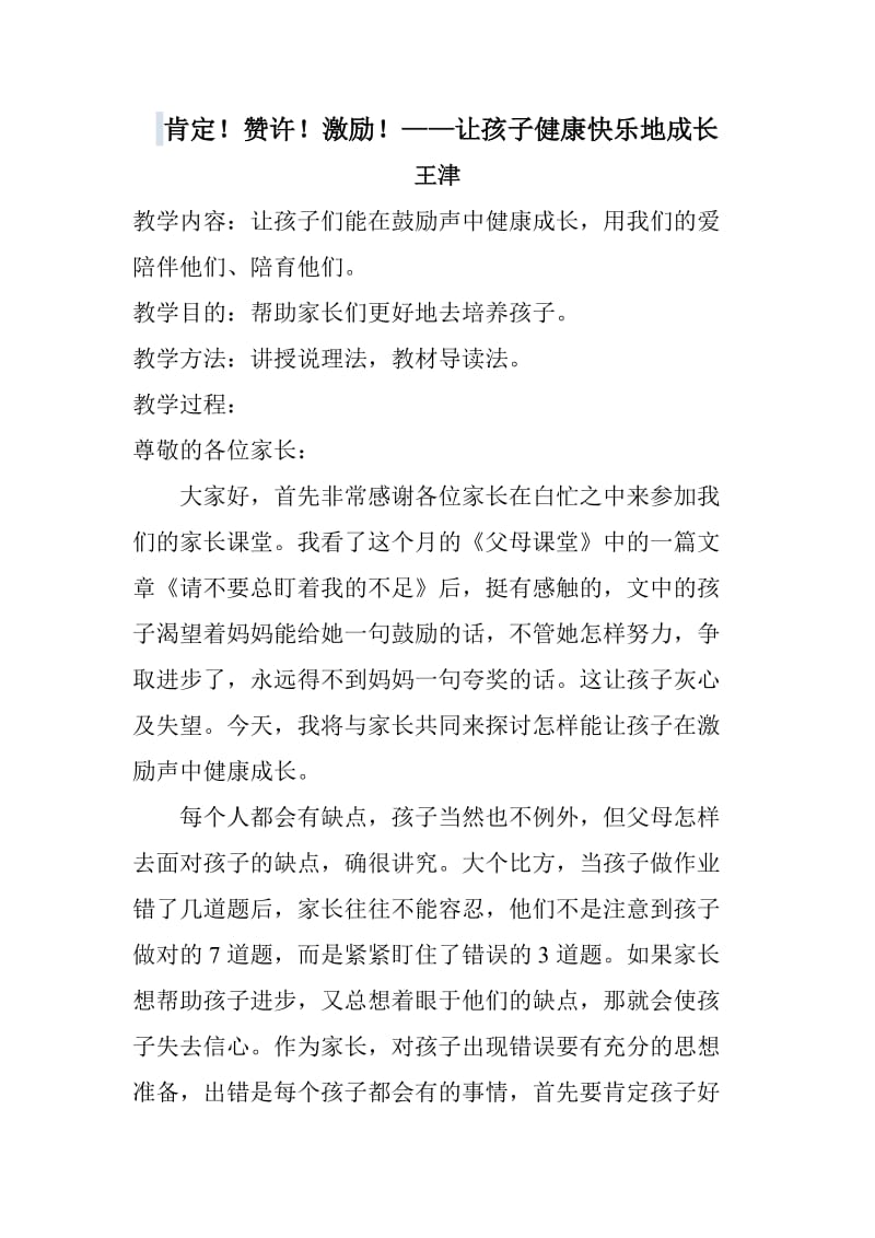 父母课堂教案(王津 (2).doc_第1页