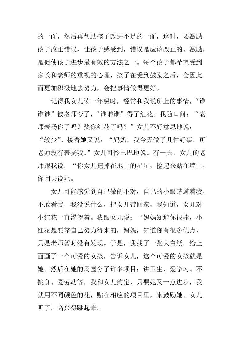 父母课堂教案(王津 (2).doc_第2页