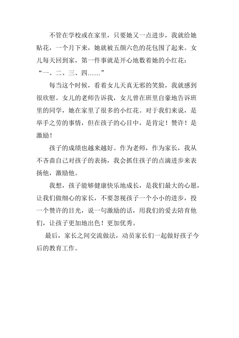 父母课堂教案(王津 (2).doc_第3页