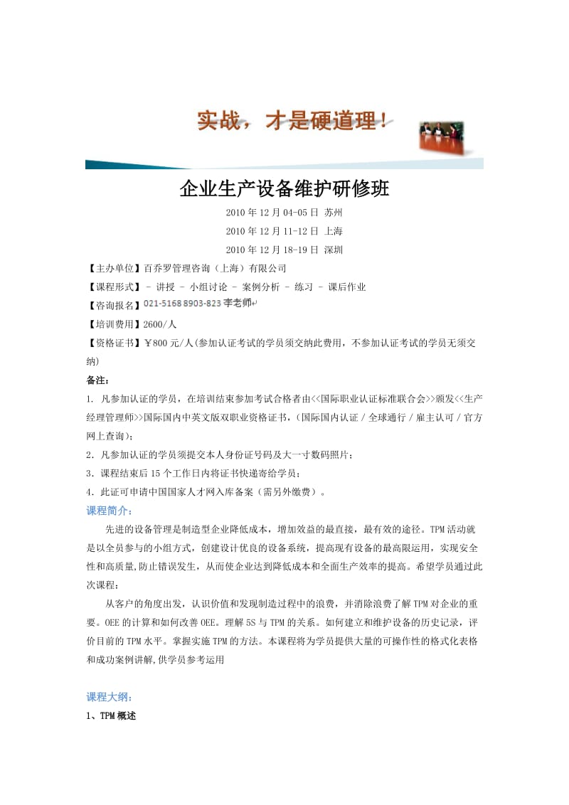 企业生产设备护研修班.doc_第1页