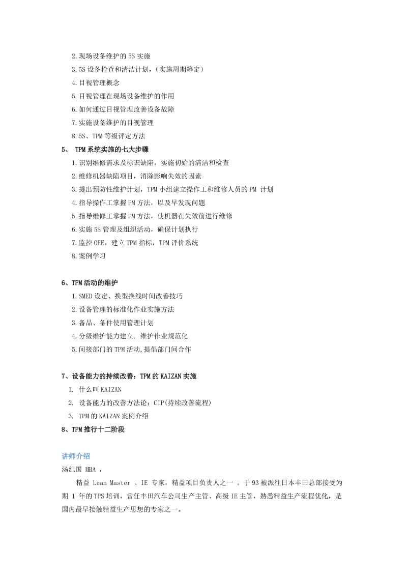 企业生产设备护研修班.doc_第3页