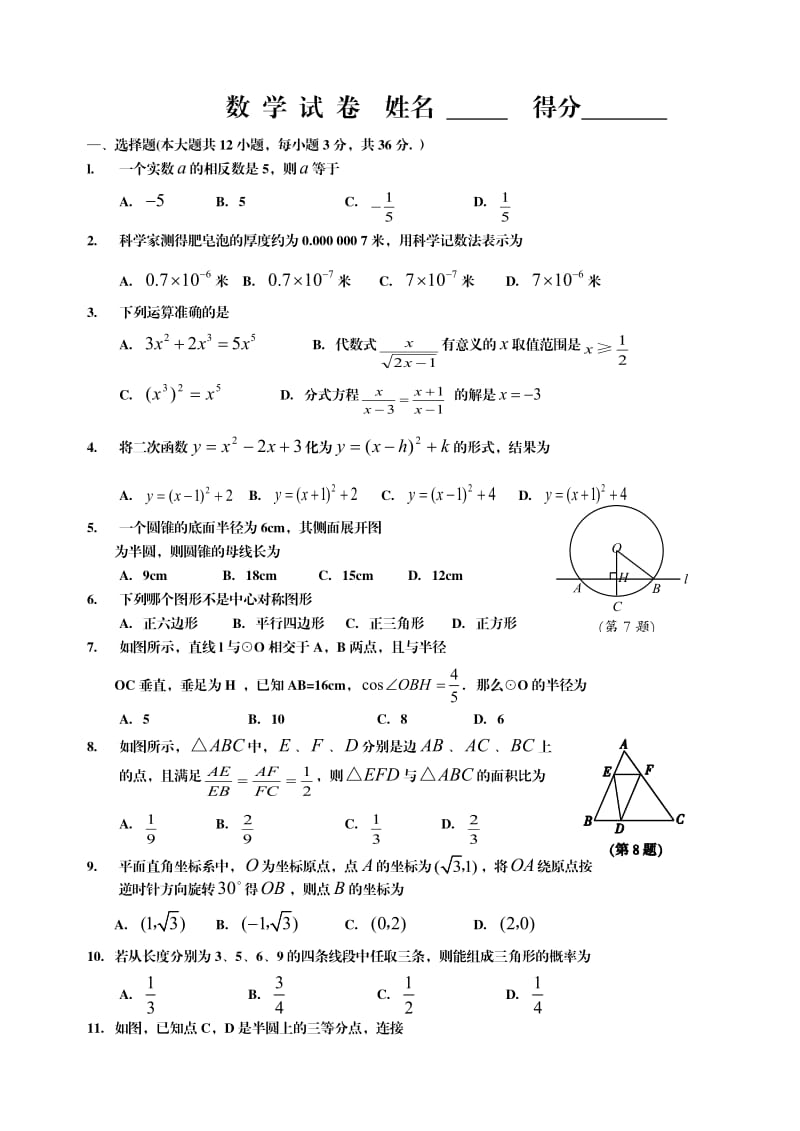 9年级数学试题.doc_第1页