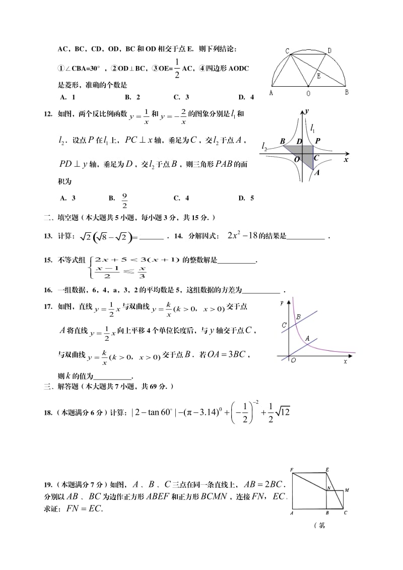 9年级数学试题.doc_第2页