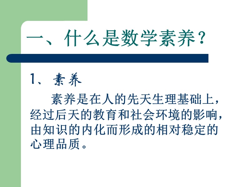 小学数学教师的数学素养(赵熹民).ppt_第3页