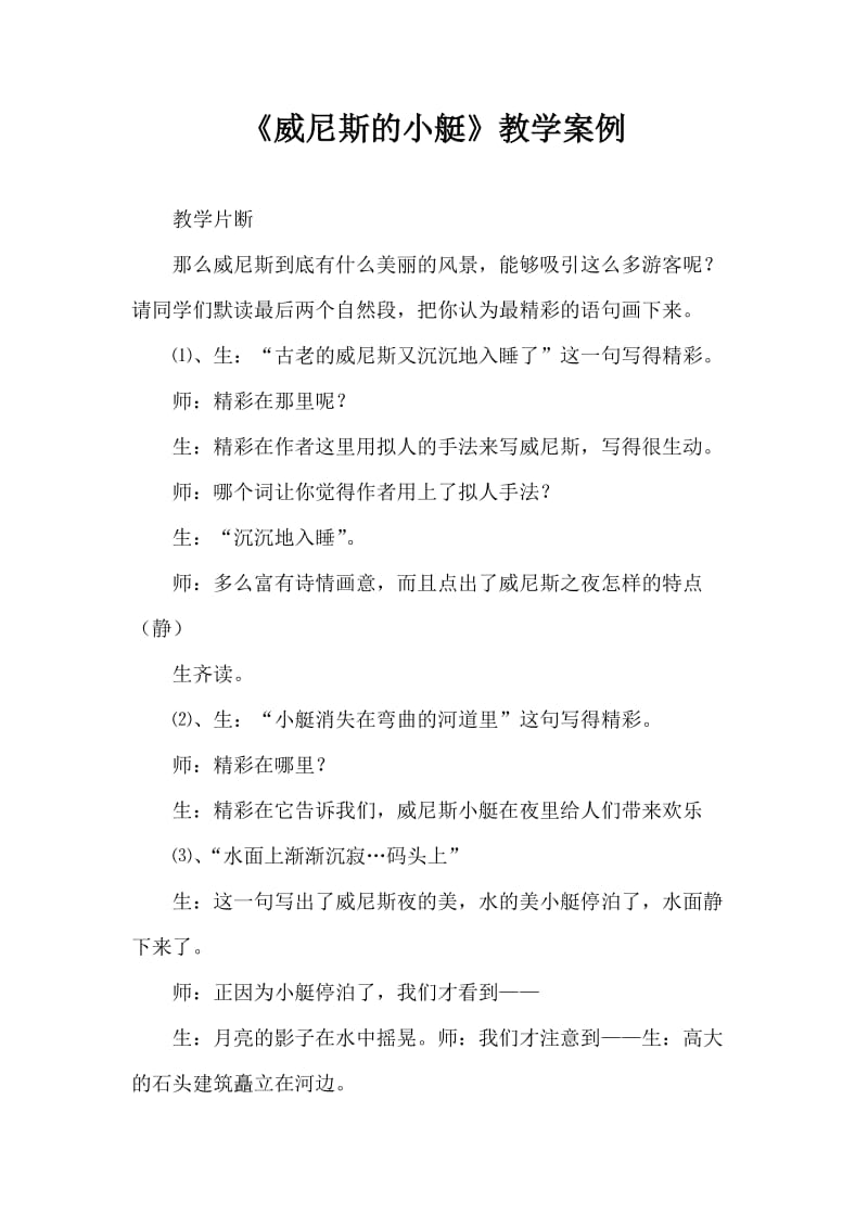 《威尼斯的小艇》 (2).doc_第1页