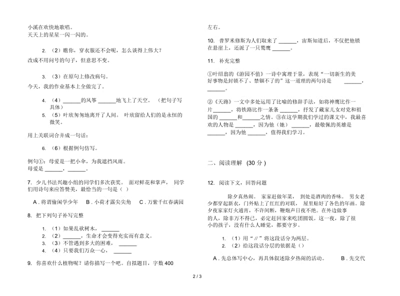 四年级下册语文摸底综合练习期末试卷.docx_第2页