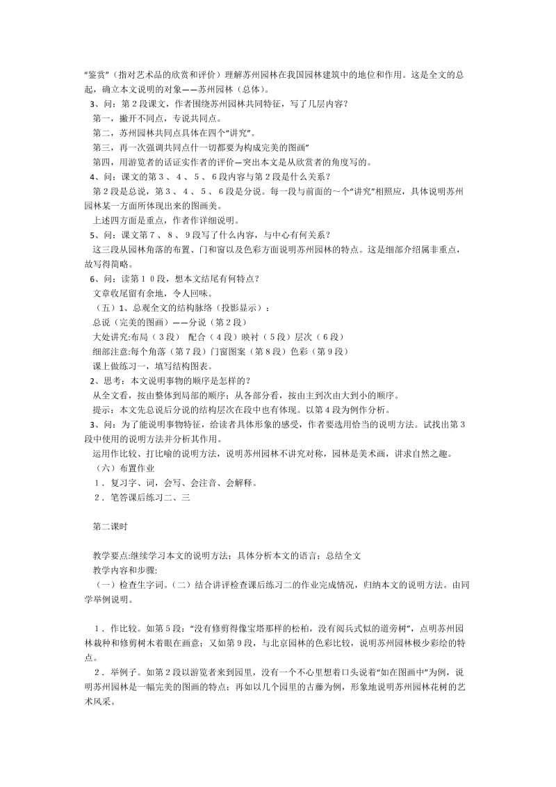 苏州园林教学设计(王剑).doc_第2页