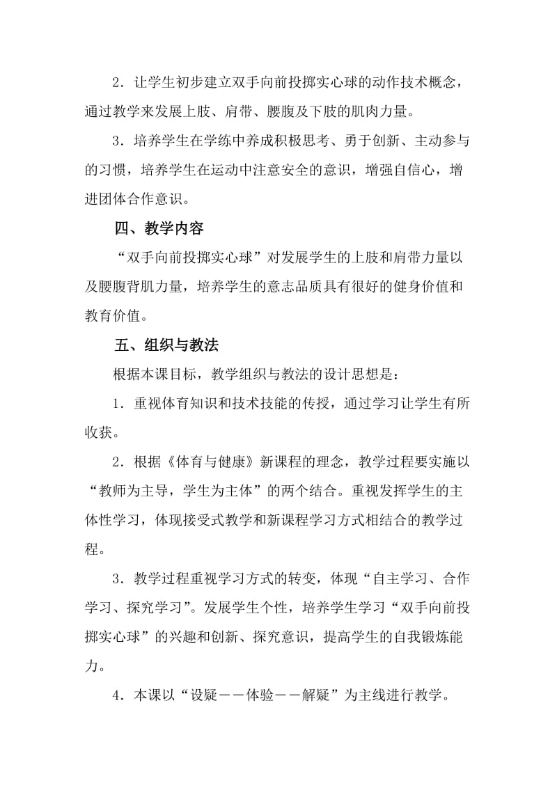 “双手向前投掷实心球”.doc_第2页