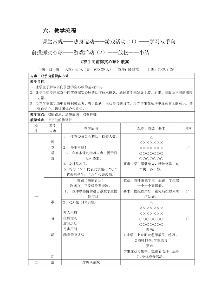 “双手向前投掷实心球”.doc_第3页