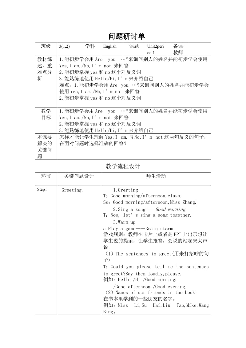 grade4 and unit 1.doc_第1页