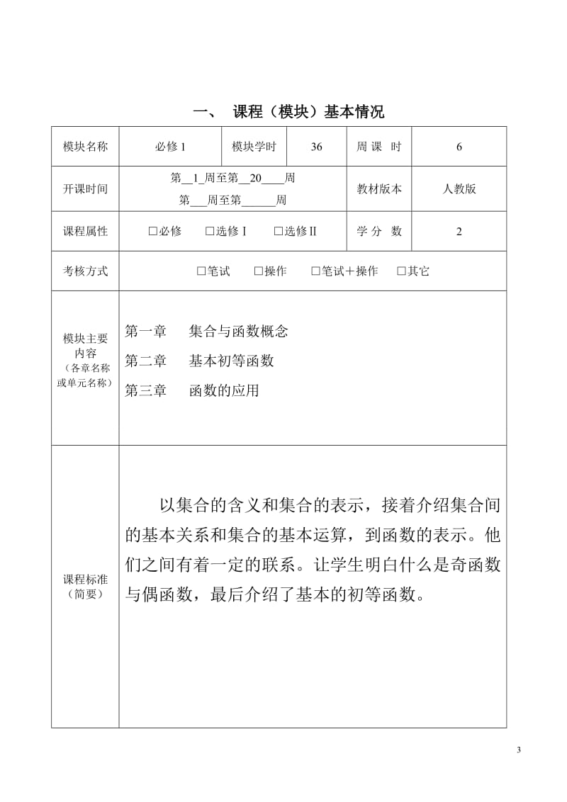 数学龙山中学教学计划模板1.doc_第3页