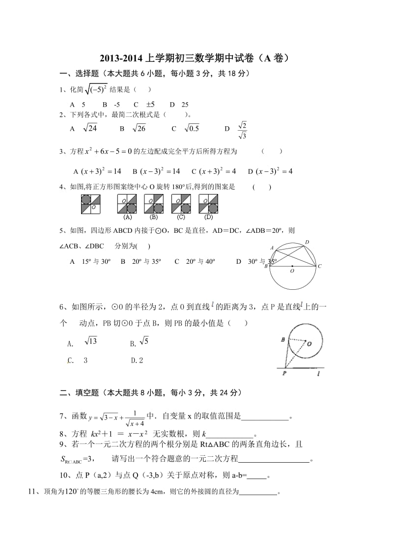 初三期中试卷A卷.doc_第1页