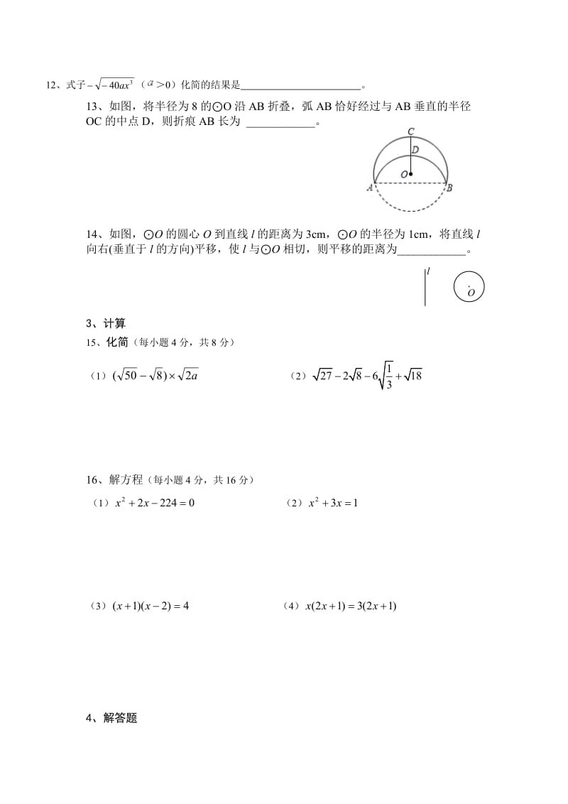 初三期中试卷A卷.doc_第2页