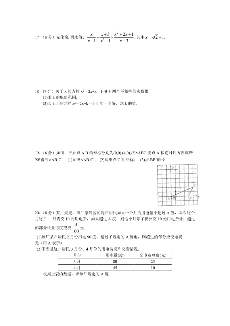 初三期中试卷A卷.doc_第3页