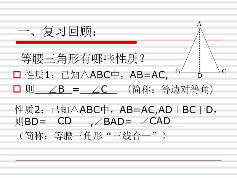 等腰三角形的判定课件2.ppt_第2页