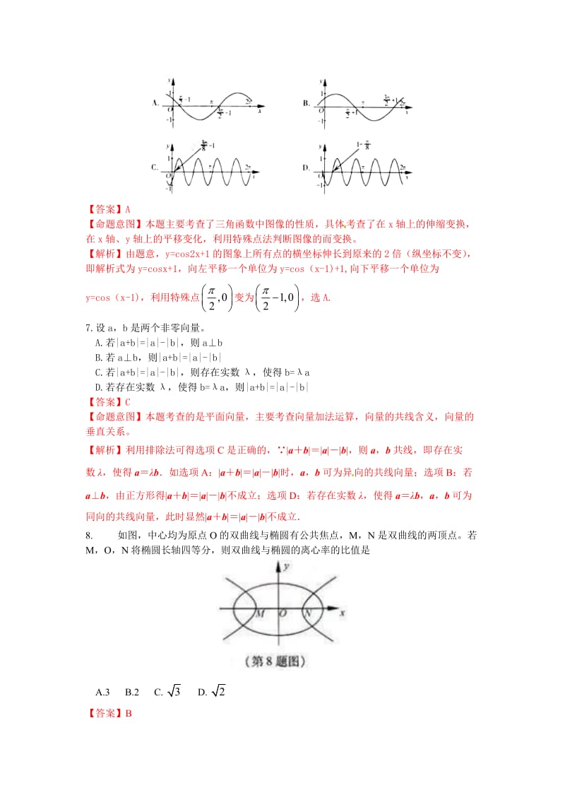 2012年浙江高考试题（文数word解析版）.doc_第3页