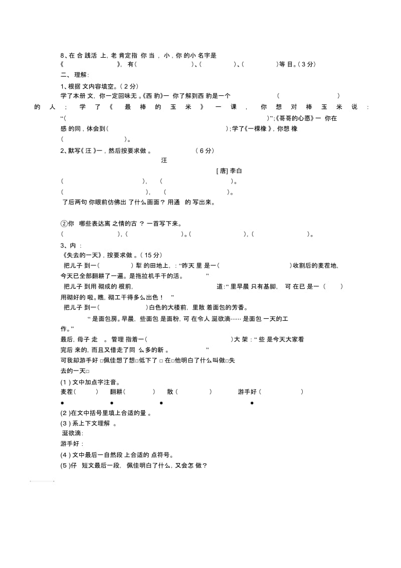 叶邑镇老鸦小学程转运期末复习题.docx_第2页