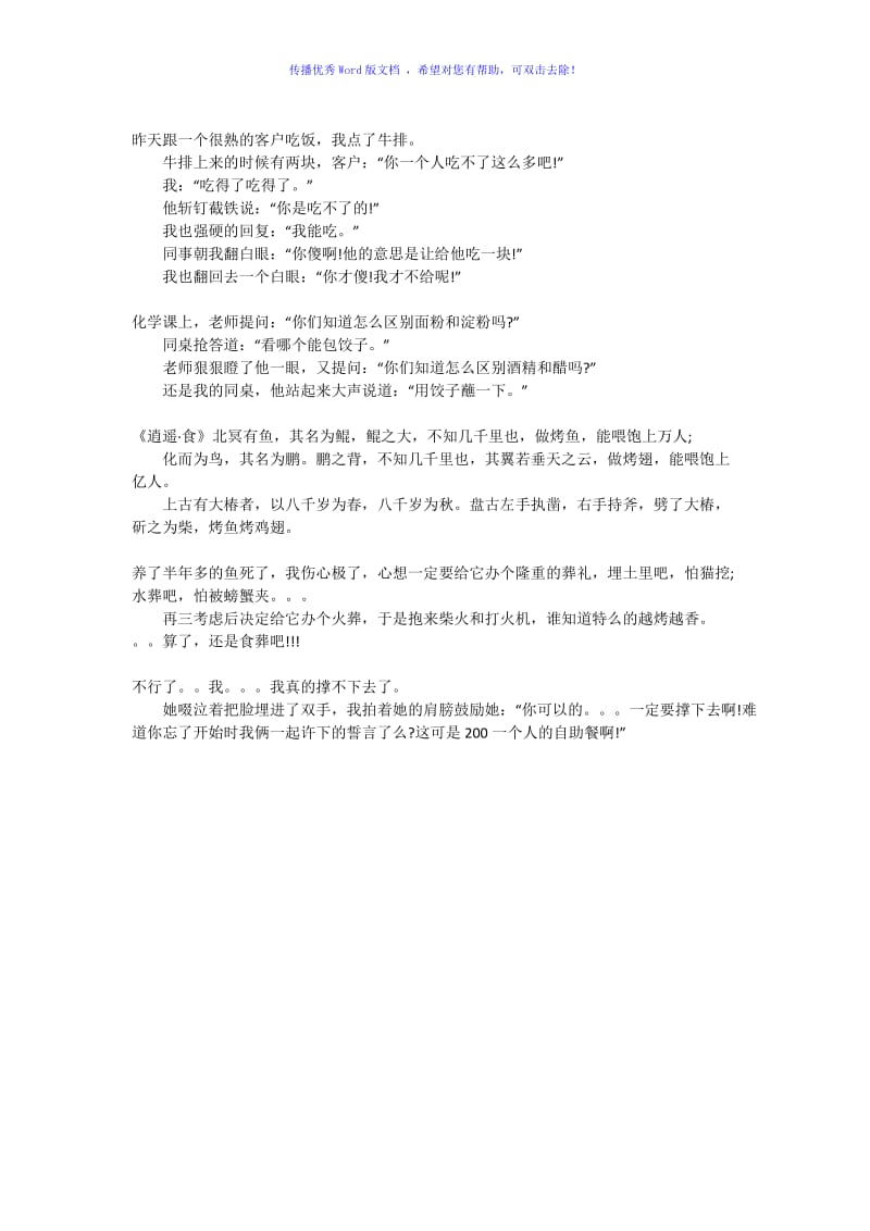 关于吃的笑话小集锦Word版.doc_第2页