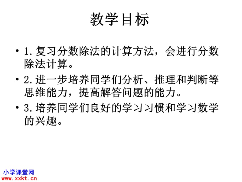 人教课标版数学六年级上册《分数除法练习课》PPT课件.ppt_第2页