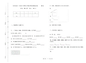 同步混合二年级下学期小学数学期末模拟试卷B卷.docx