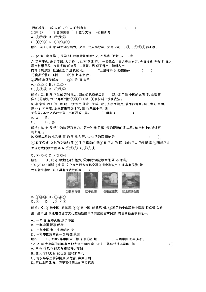 历史ⅱ人民版专项四近现代社会生活的变迁专项检测.docx_第2页