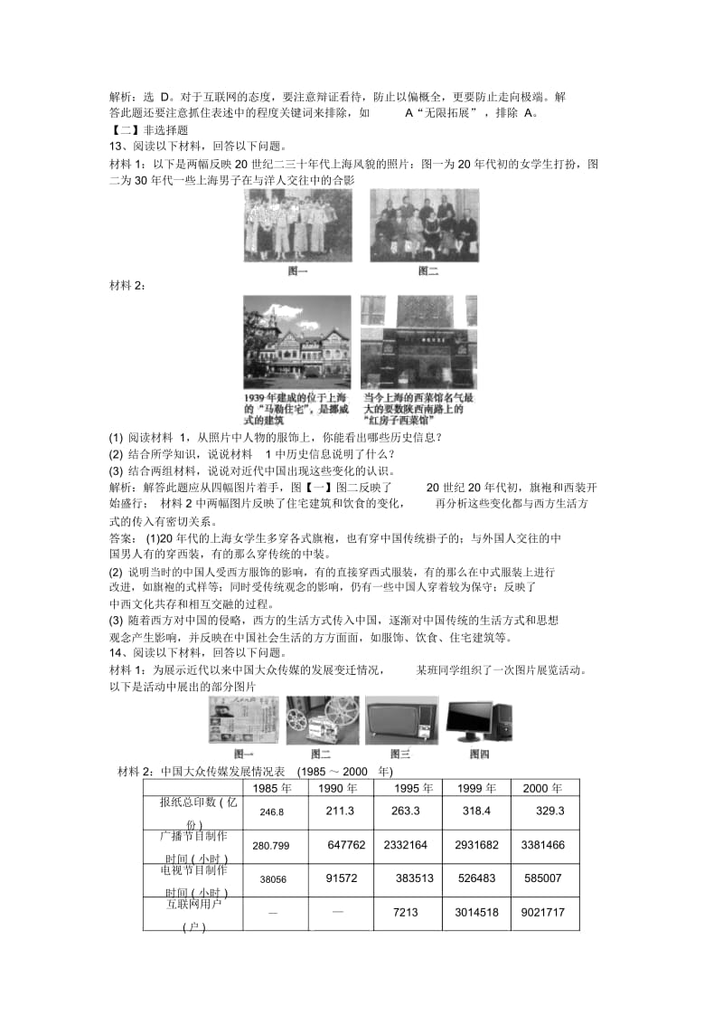 历史ⅱ人民版专项四近现代社会生活的变迁专项检测.docx_第3页