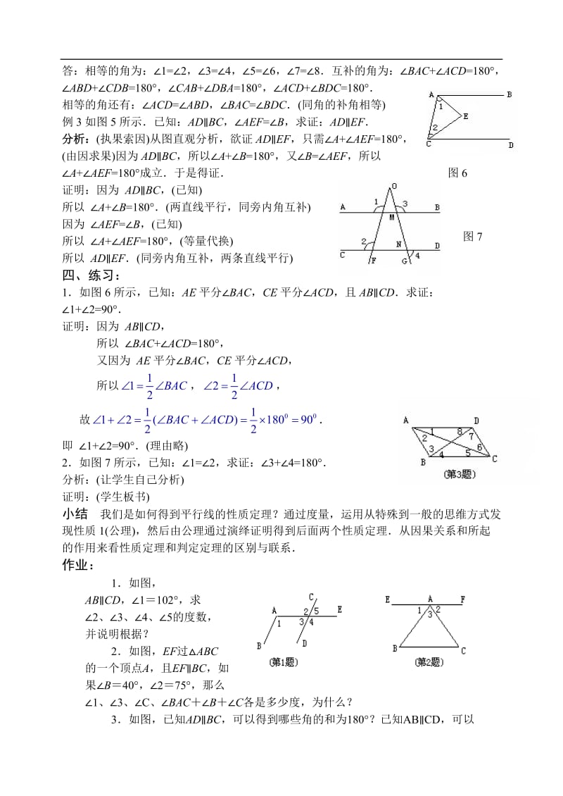 七年级数学教案平行线的性质1.doc_第2页