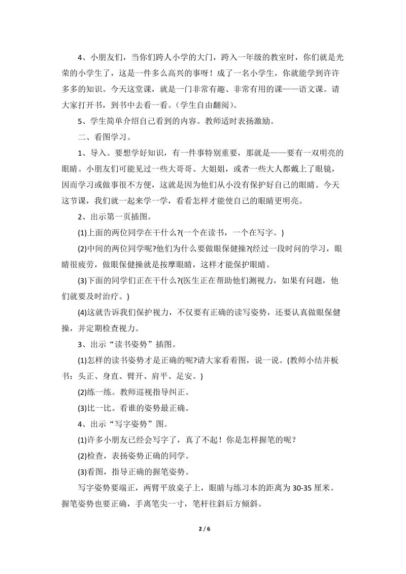 《培养良好的学习习惯（1）》教学设计2.doc_第2页