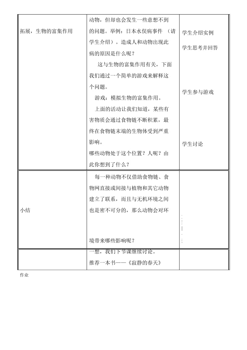 北师大版八年级上册生物教案：第17章第一节动物在生物圈中的作用(第一课时.docx_第3页