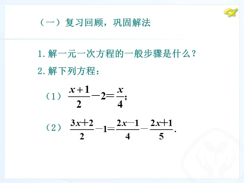 去括号-去分母4.ppt_第3页