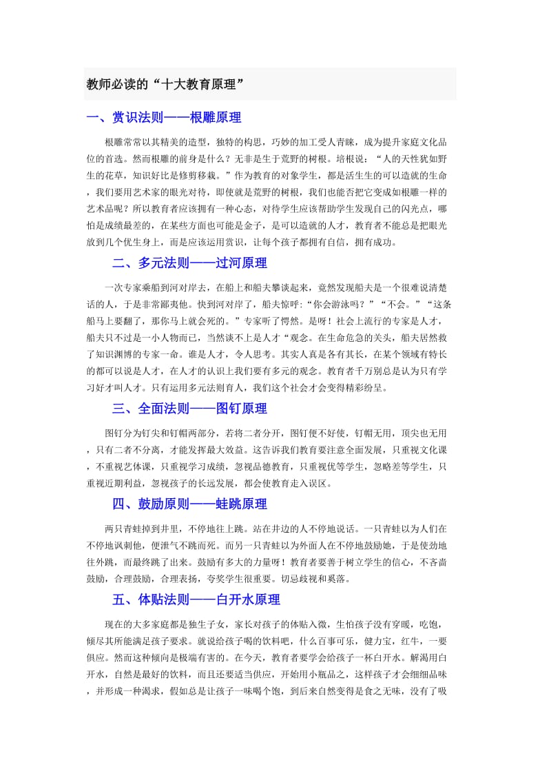 教师必读的“十大教育原理”.doc_第1页