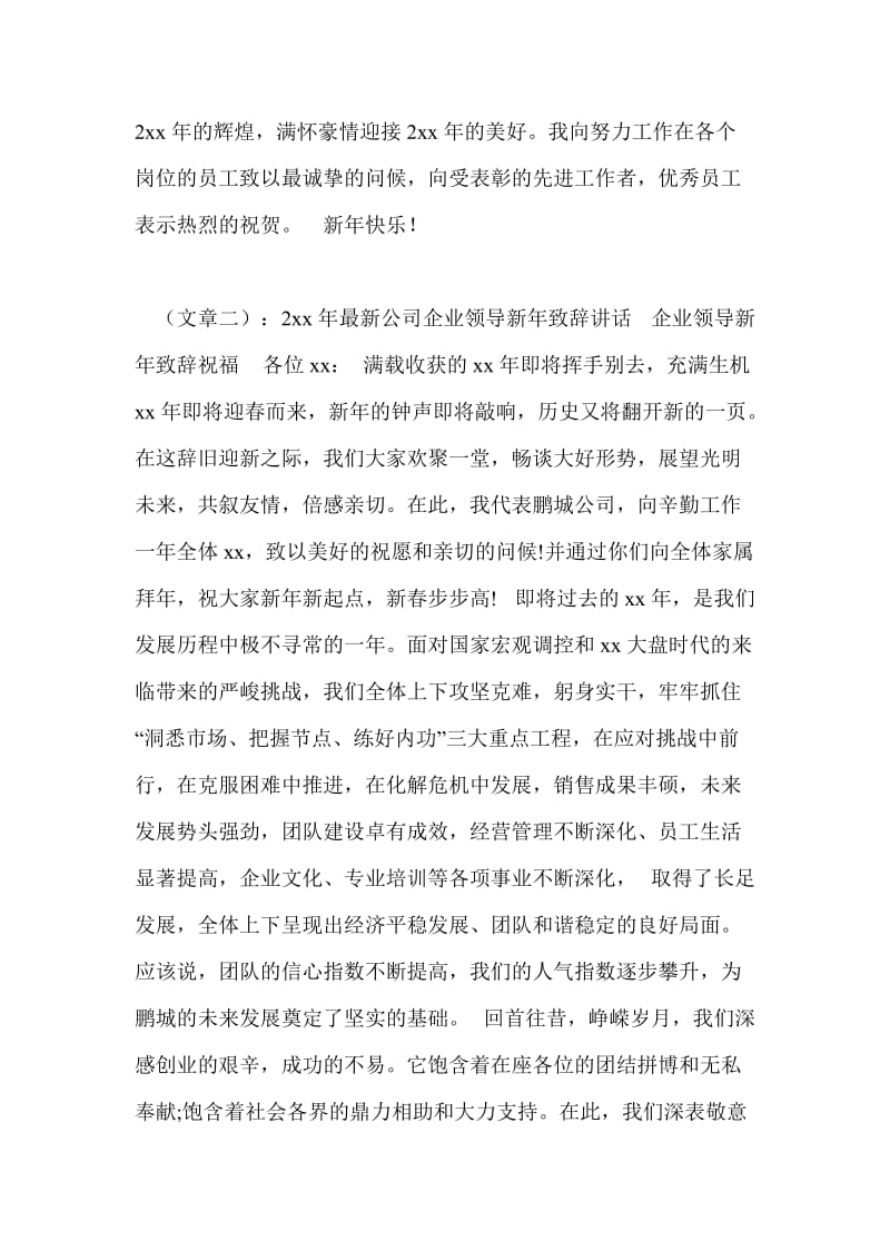 企业总经理新年贺词.doc_第3页