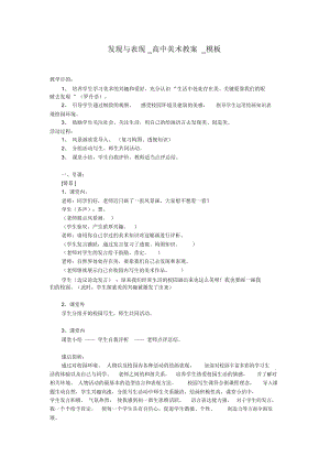 发现与表现高中美术教案.docx