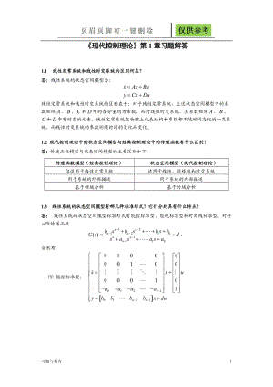 现代控制理论习题解答[稻谷书屋].doc